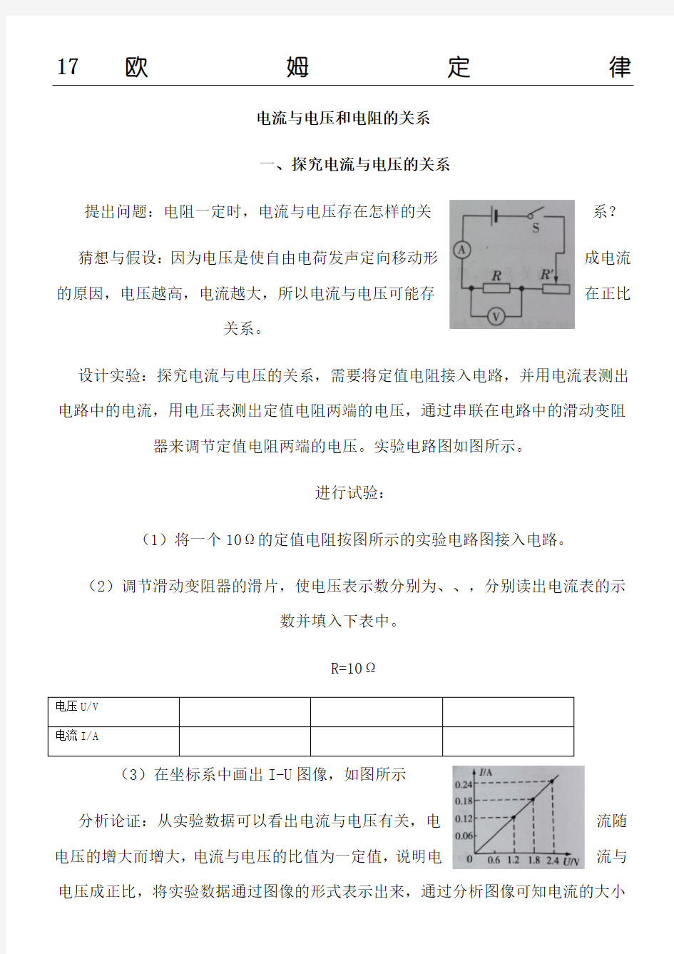 新人教版新九年级物理第17章欧姆定律知识点全面总结