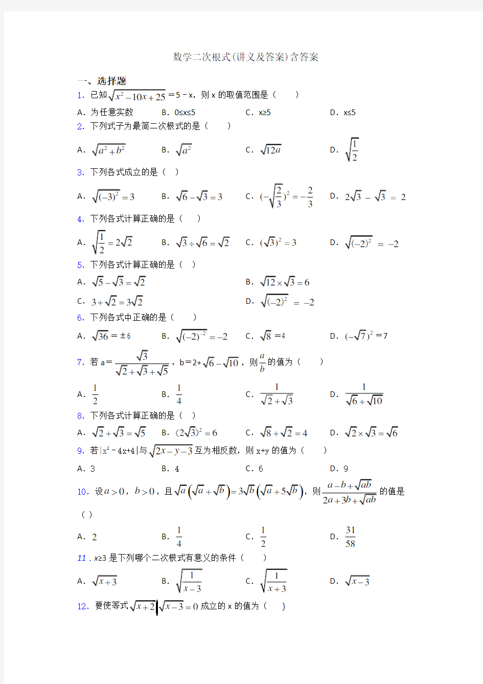 数学二次根式(讲义及答案)含答案