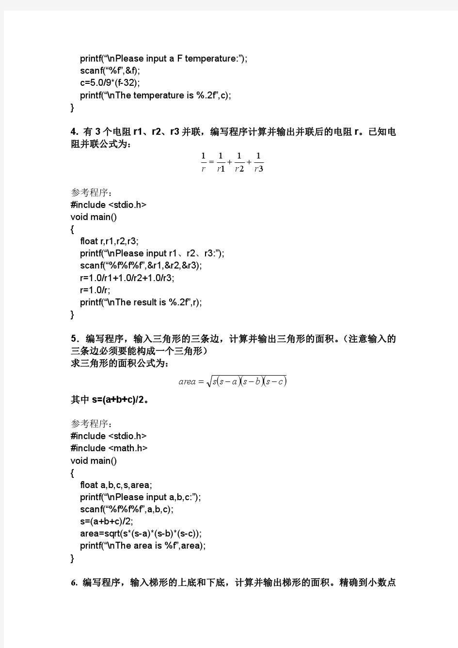 济南大学C语言实验答案