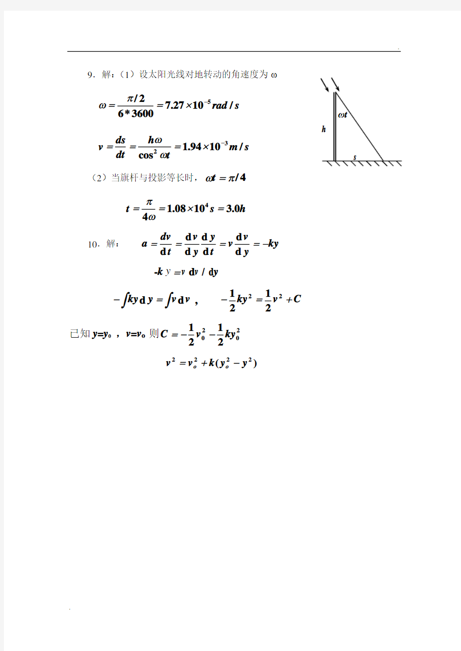 大学物理活页作业答案(全套)