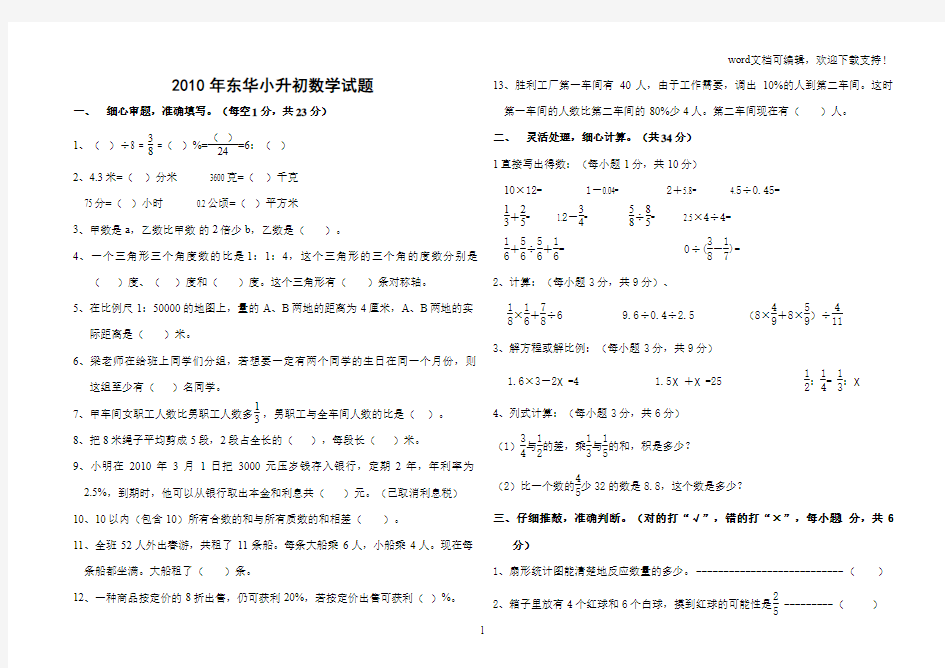 2019年东华小升初数学试题