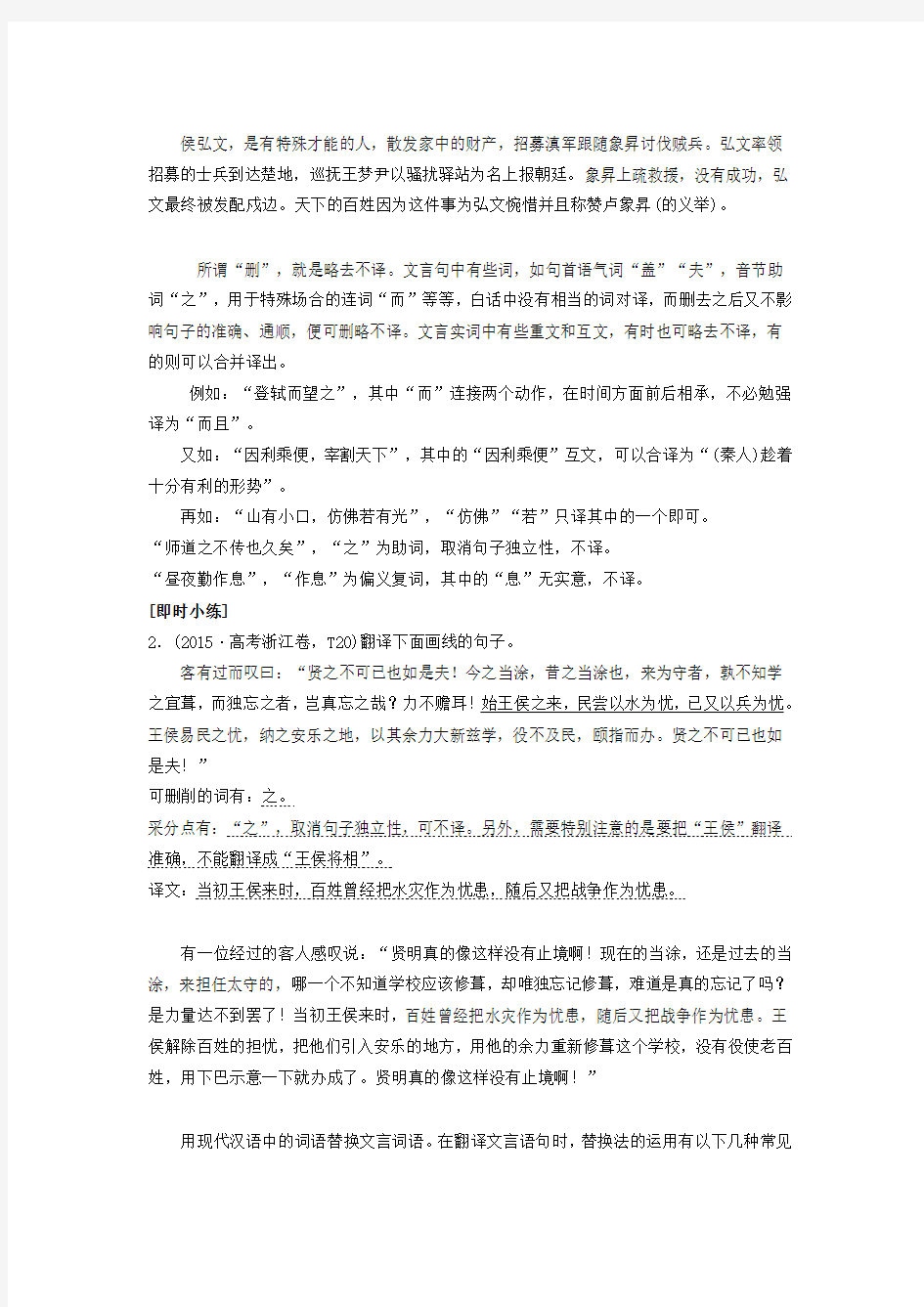 文言文翻译方法及练习题