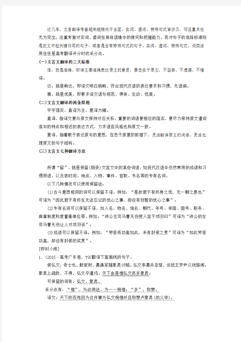 文言文翻译方法及练习题