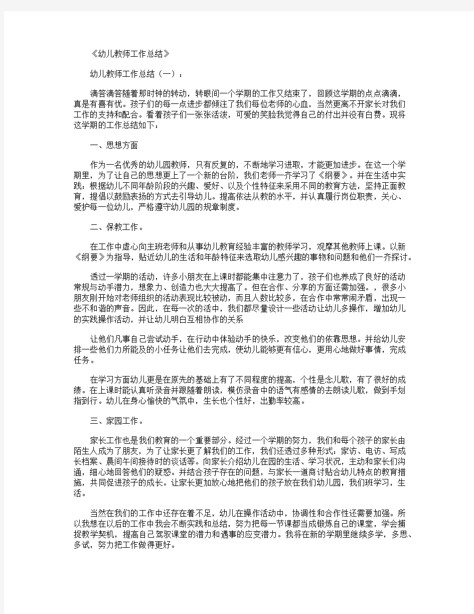 幼儿教师个人总结10篇