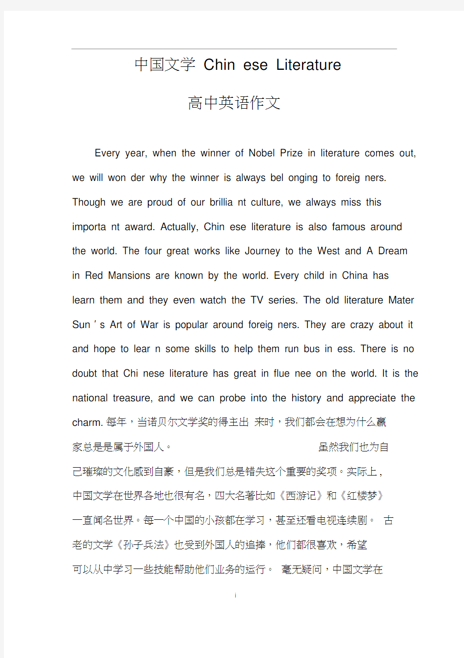 中国文学ChineseLiterature(高中英语作文)