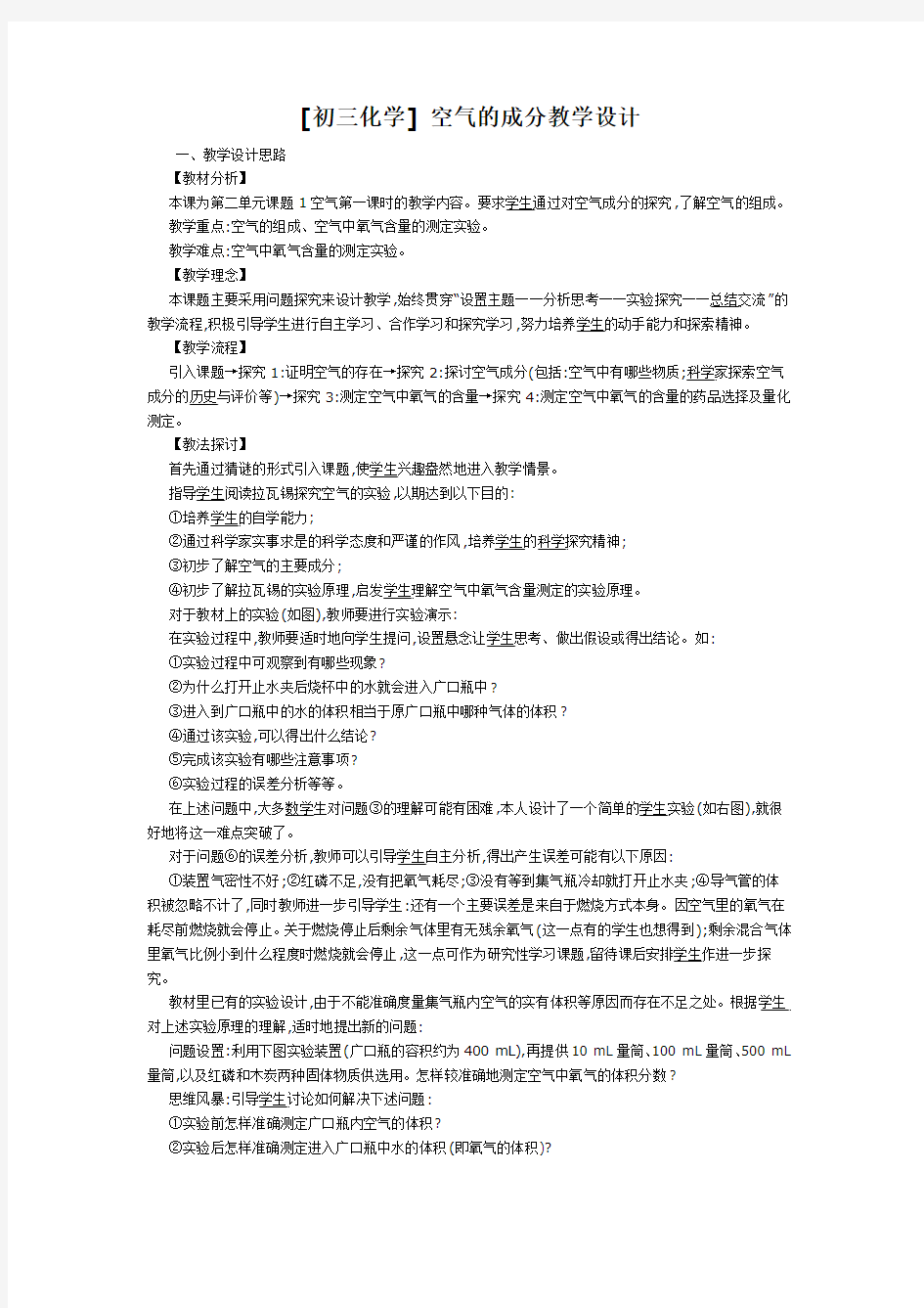 初三化学第二单元课题1空气第一课时教学设计