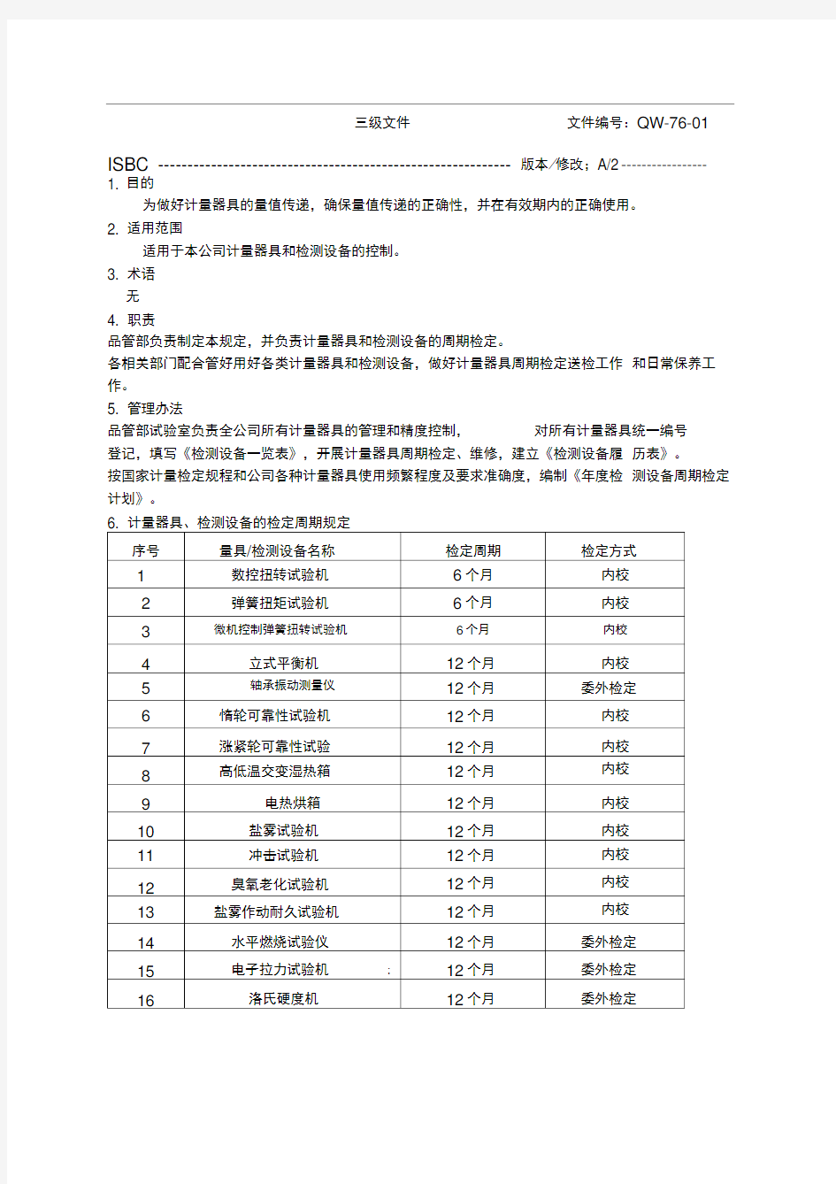 计量器具检定周期规定新版