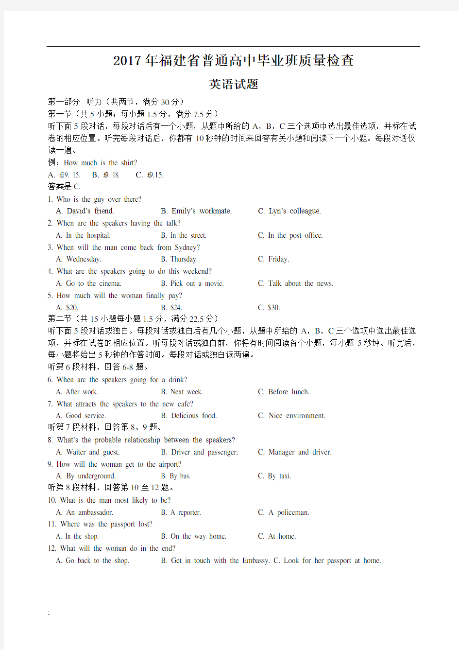 2017年福建省质检英语试题及答案