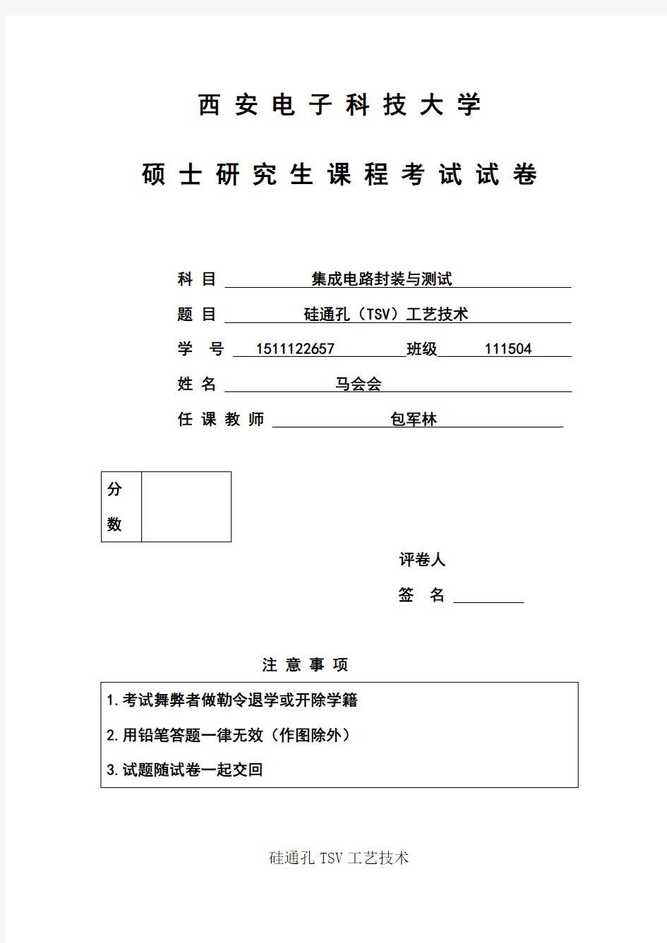 TSV硅通孔技术的研究解析