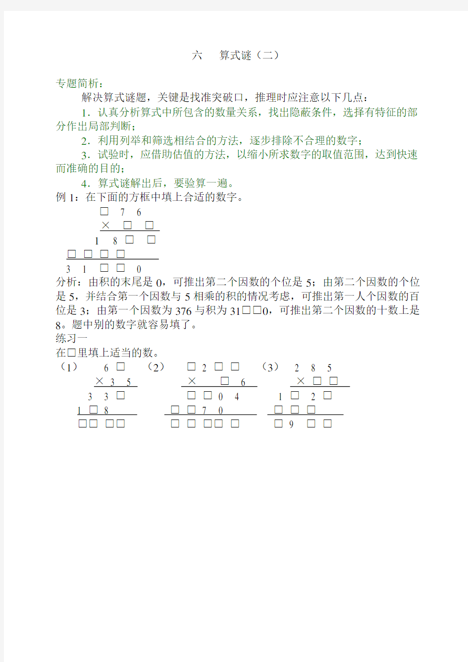 小学奥数四年级举一反三6