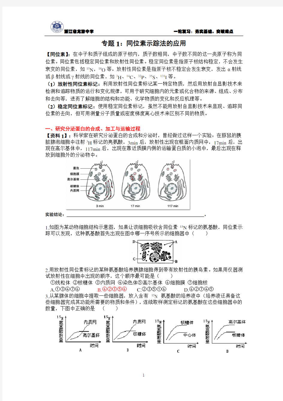 专题33-同位素标记法的应用