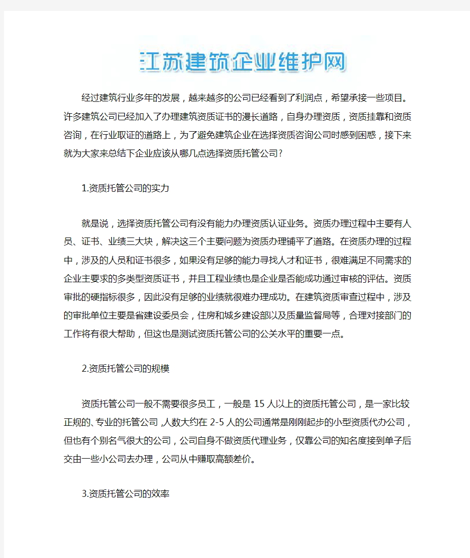 江苏建筑企业资质维护