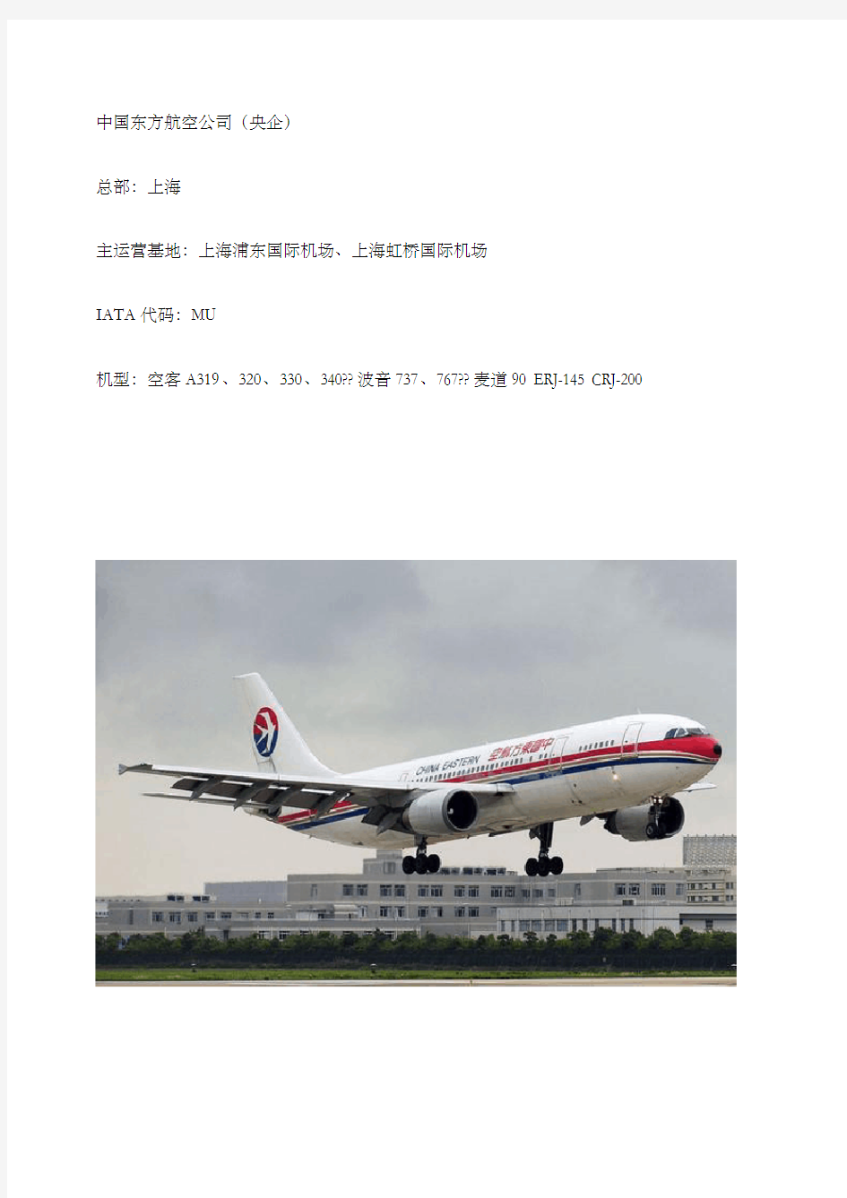 国内所有航空公司介绍