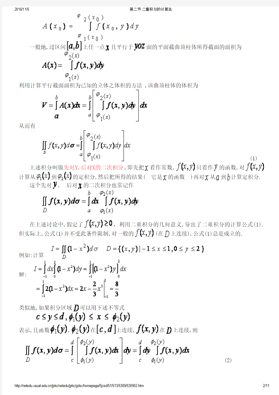 二重积分的计算方法