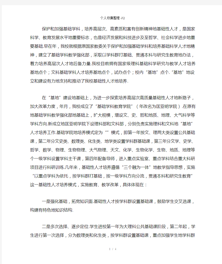 南京大学人才培养模式