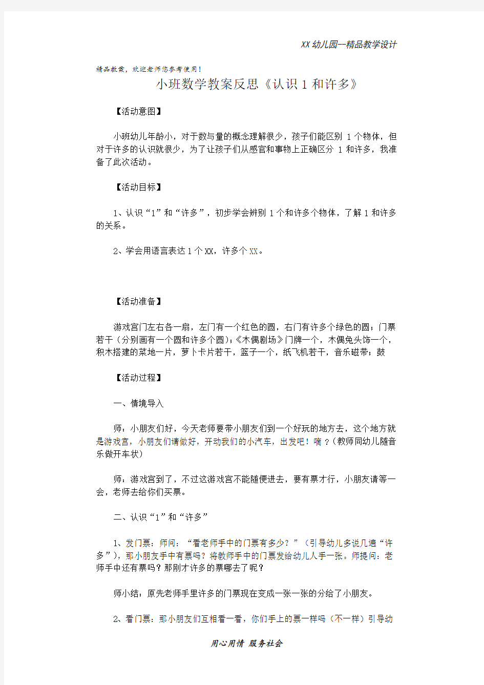 幼儿园小班数学教案反思 认识1和许多