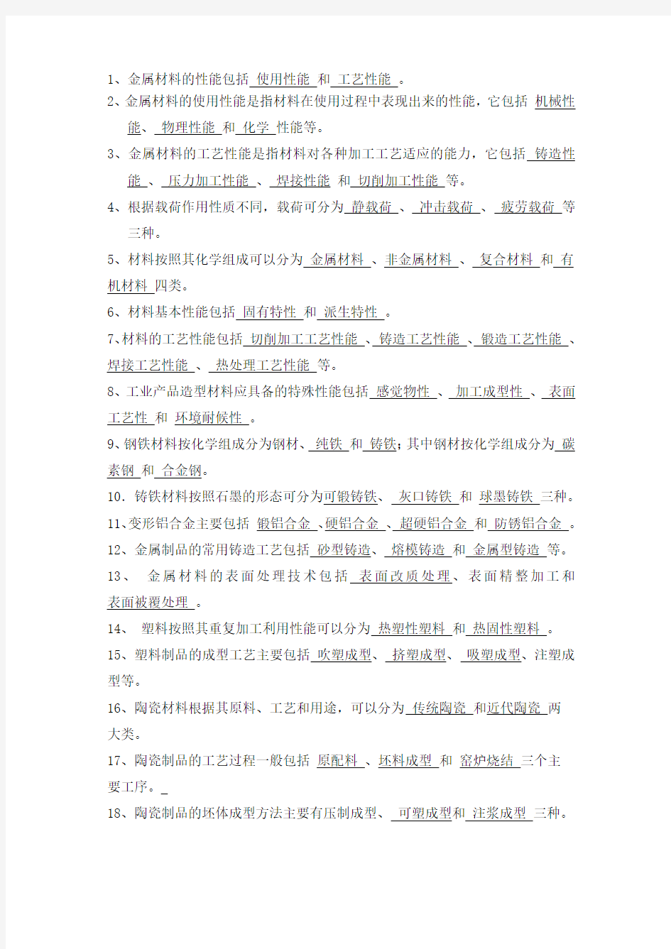 工业设计材料与加工工艺考试题及答案