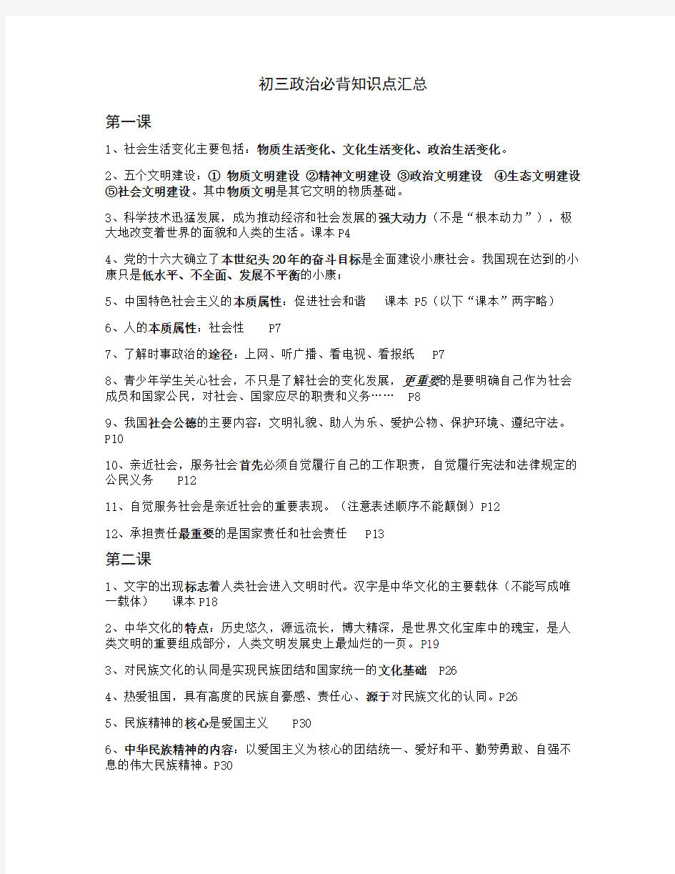 整理九年级部编道法知识点总结_初三政治必背知识点汇总