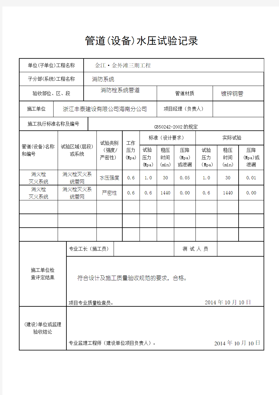 消防隐蔽工程验收记录表