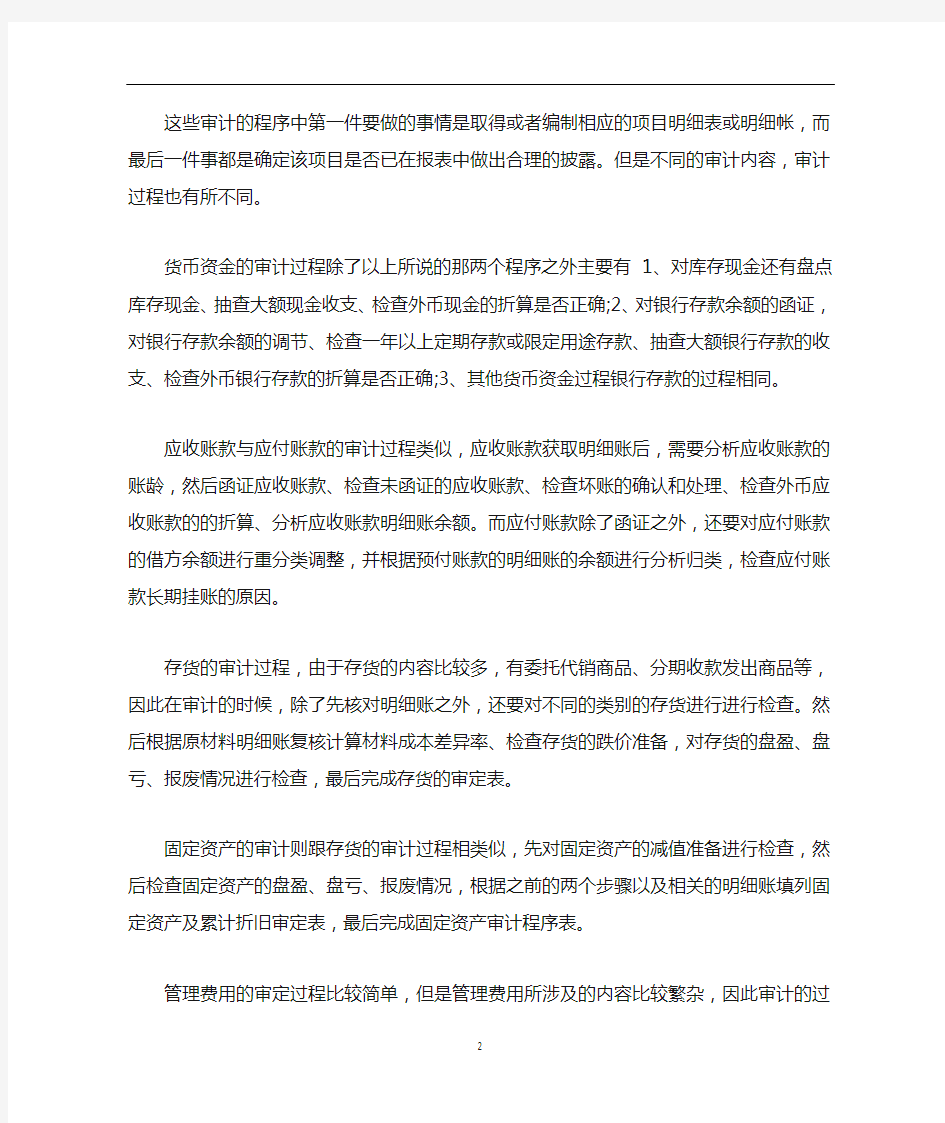 审计专业实习报告范文精选3000字