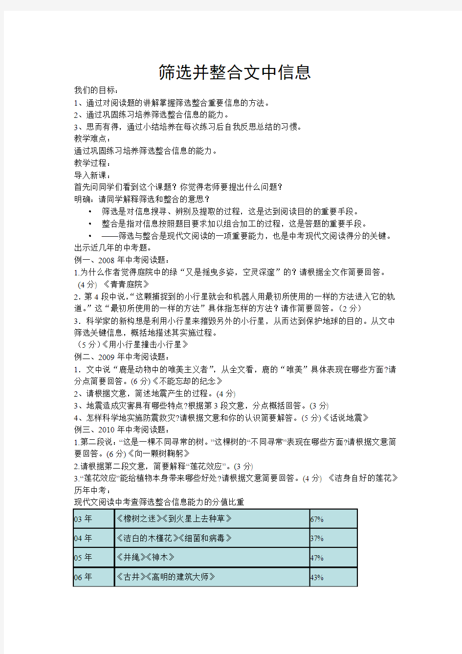 筛选并整合文中信息