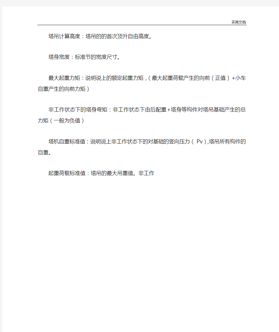 关于pkpm计算塔吊基础参数的理解