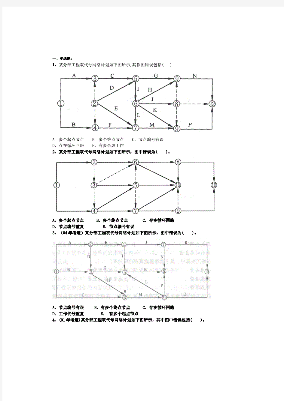 网络计划技术习题学生练习