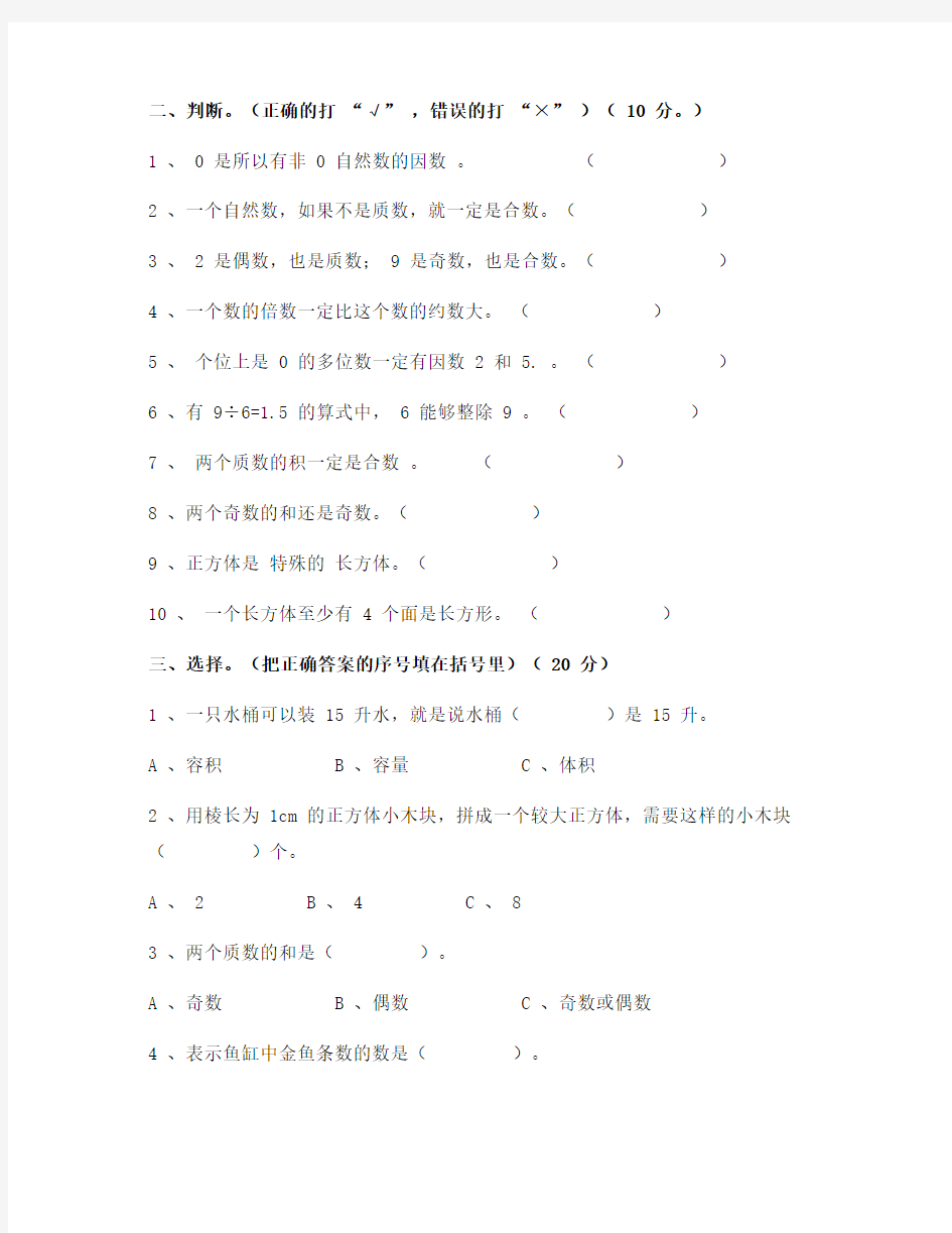 人教版五年级数学下册期末测试卷(含答案)