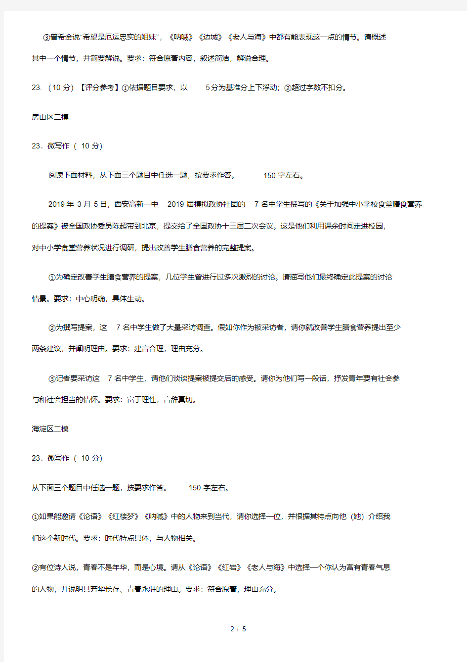 2019北京高三二模语文分类汇编--微写作专题