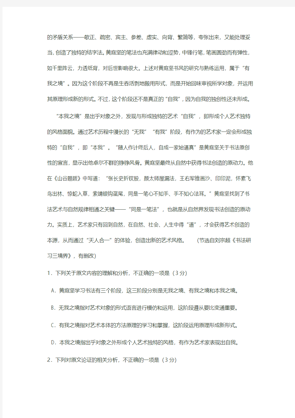 安徽省安庆市2019年高三模拟考试(二模)