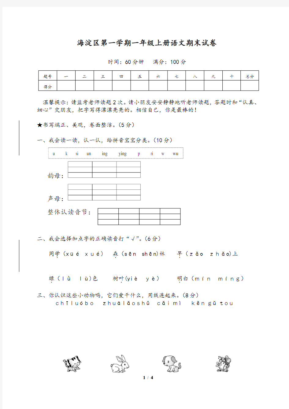 部编版一年级语文期末试卷北京海淀区(含答案)