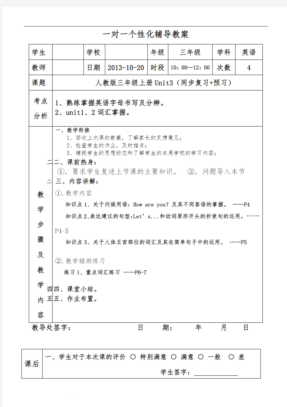 pep人版三年级英语(上册)个性化一对一教(学)案