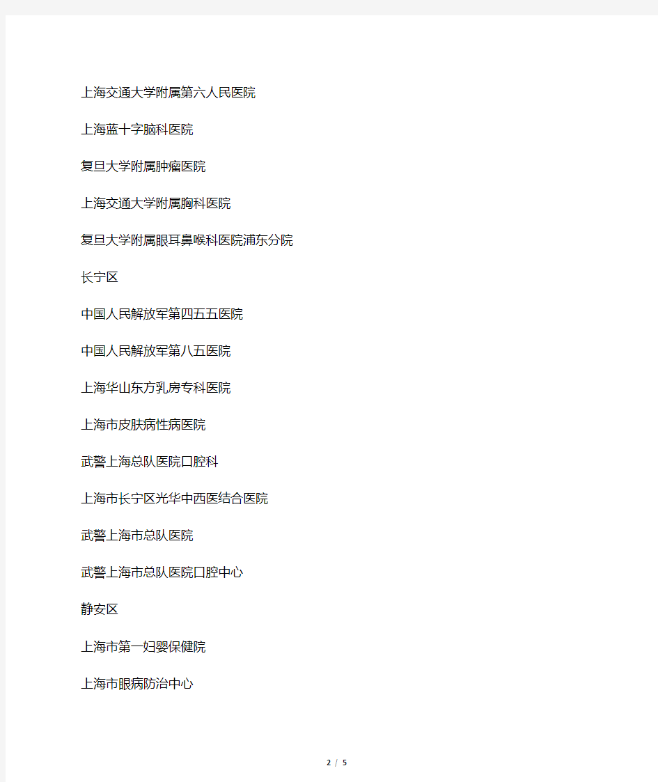 上海三甲医院详细名单