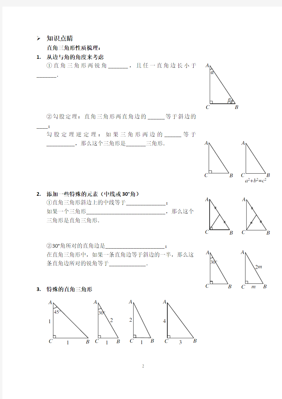 直角三角形性质应用(讲义及答案)