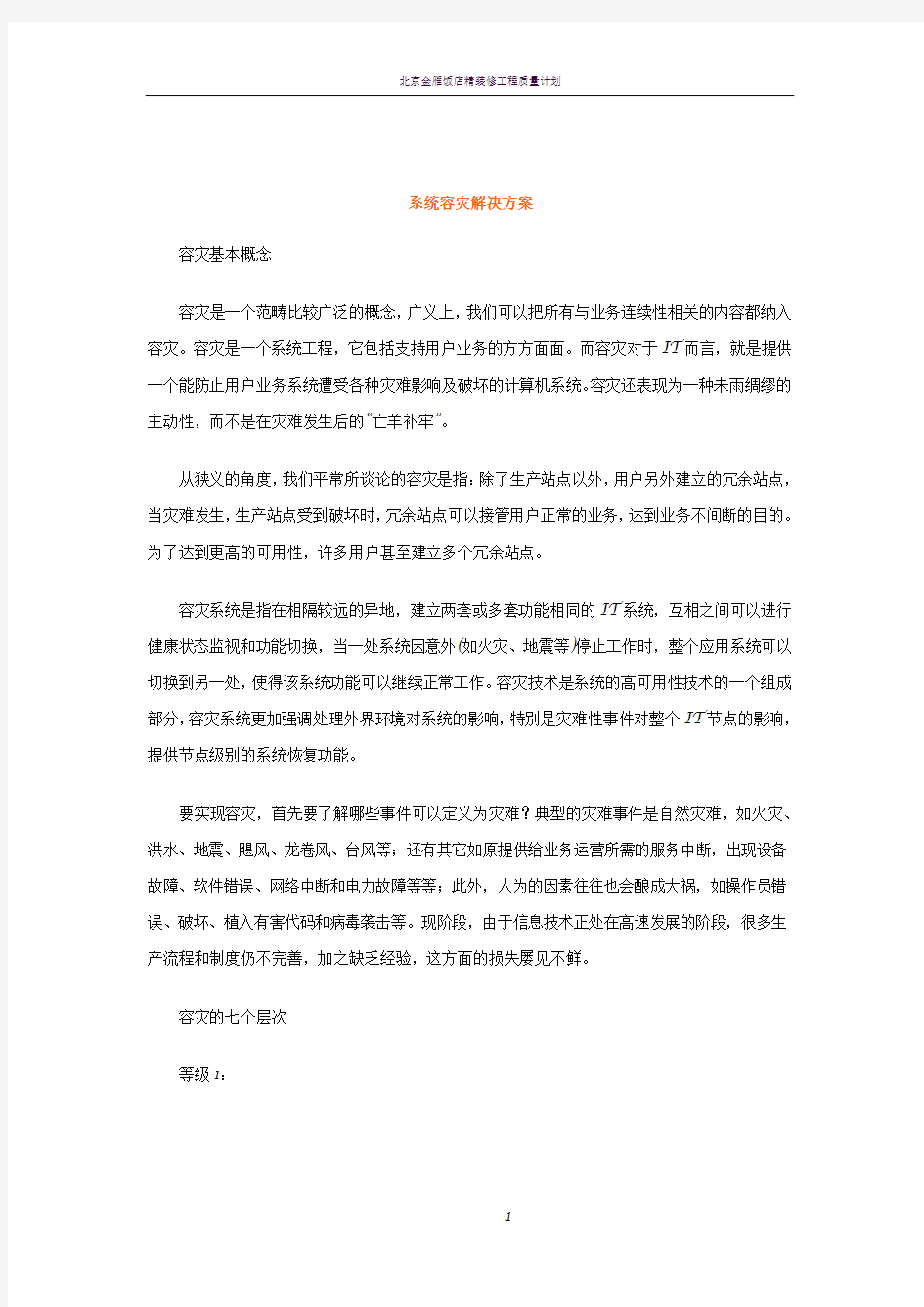 系统容灾解决方案