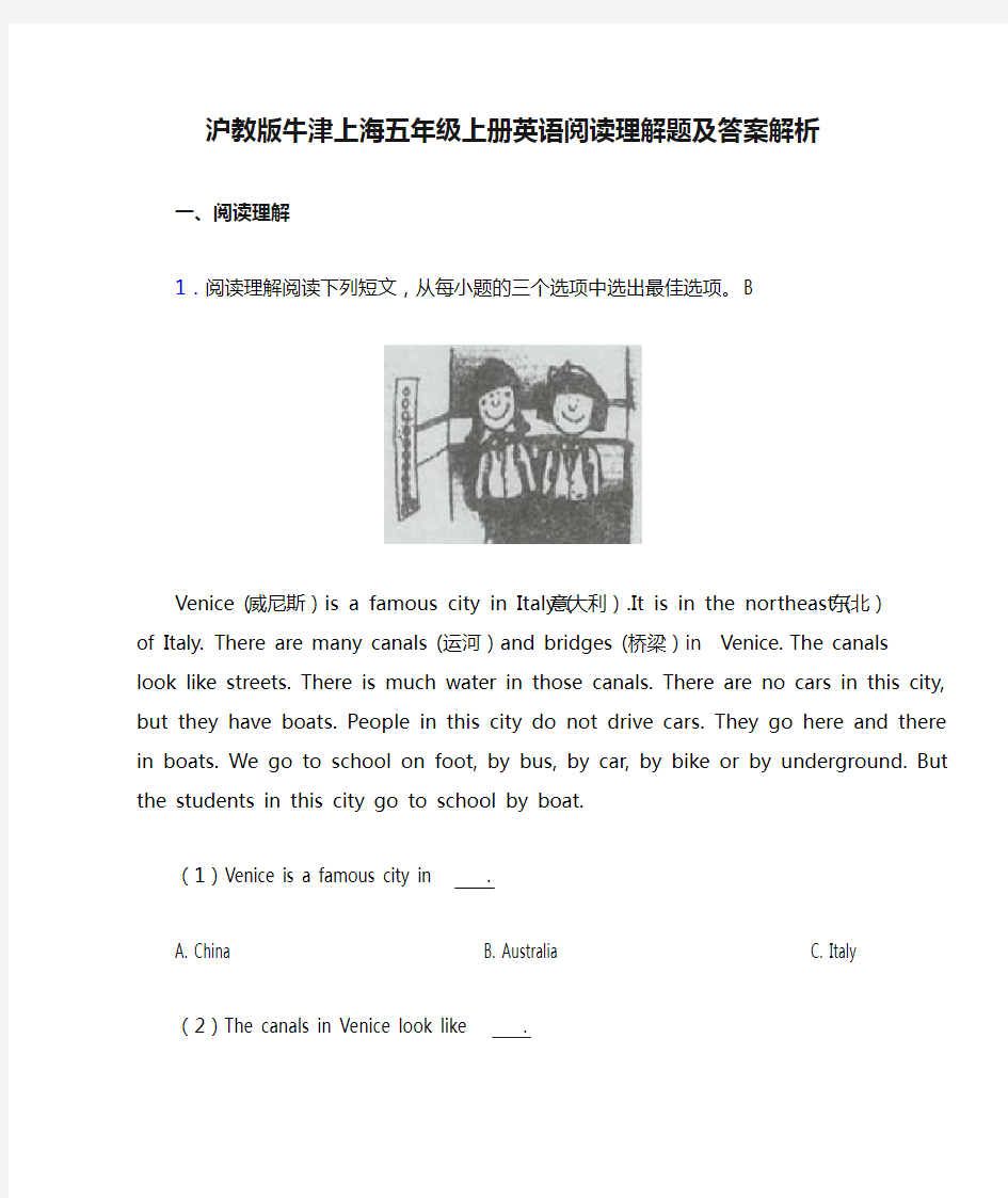 沪教版牛津上海五年级上册英语阅读理解题及答案解析