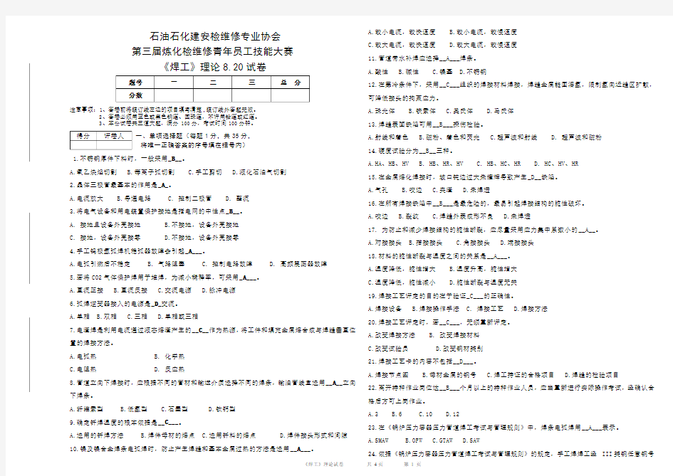 石油石化职业技能鉴定试题集(中国石油天然气集团公司职业技能鉴定指导中心编制)高级工试卷带答案(二)