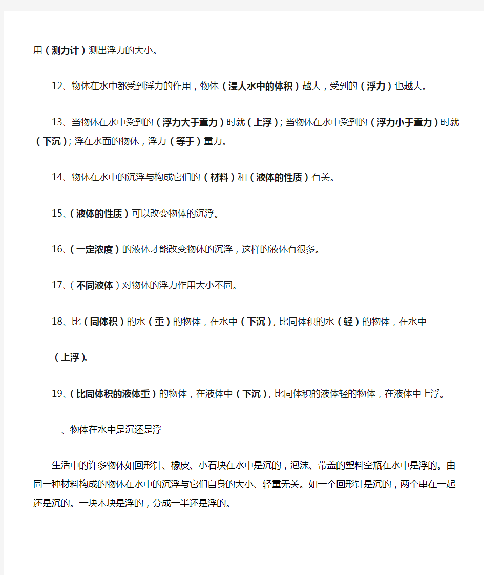 教科版五年级下册科学必考知识点