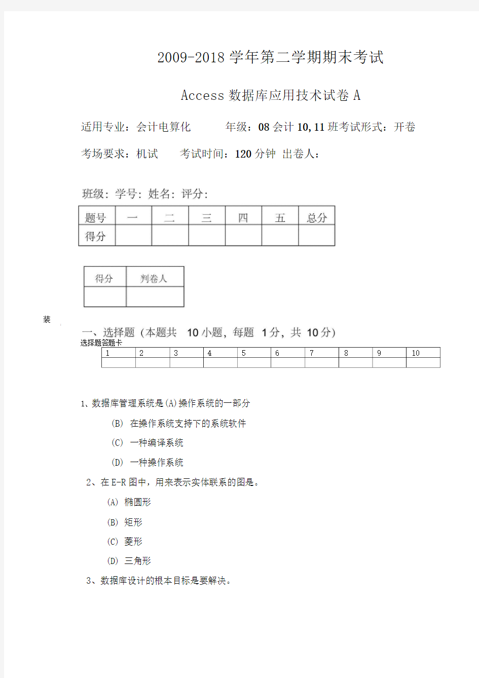 Access数据库应用技术