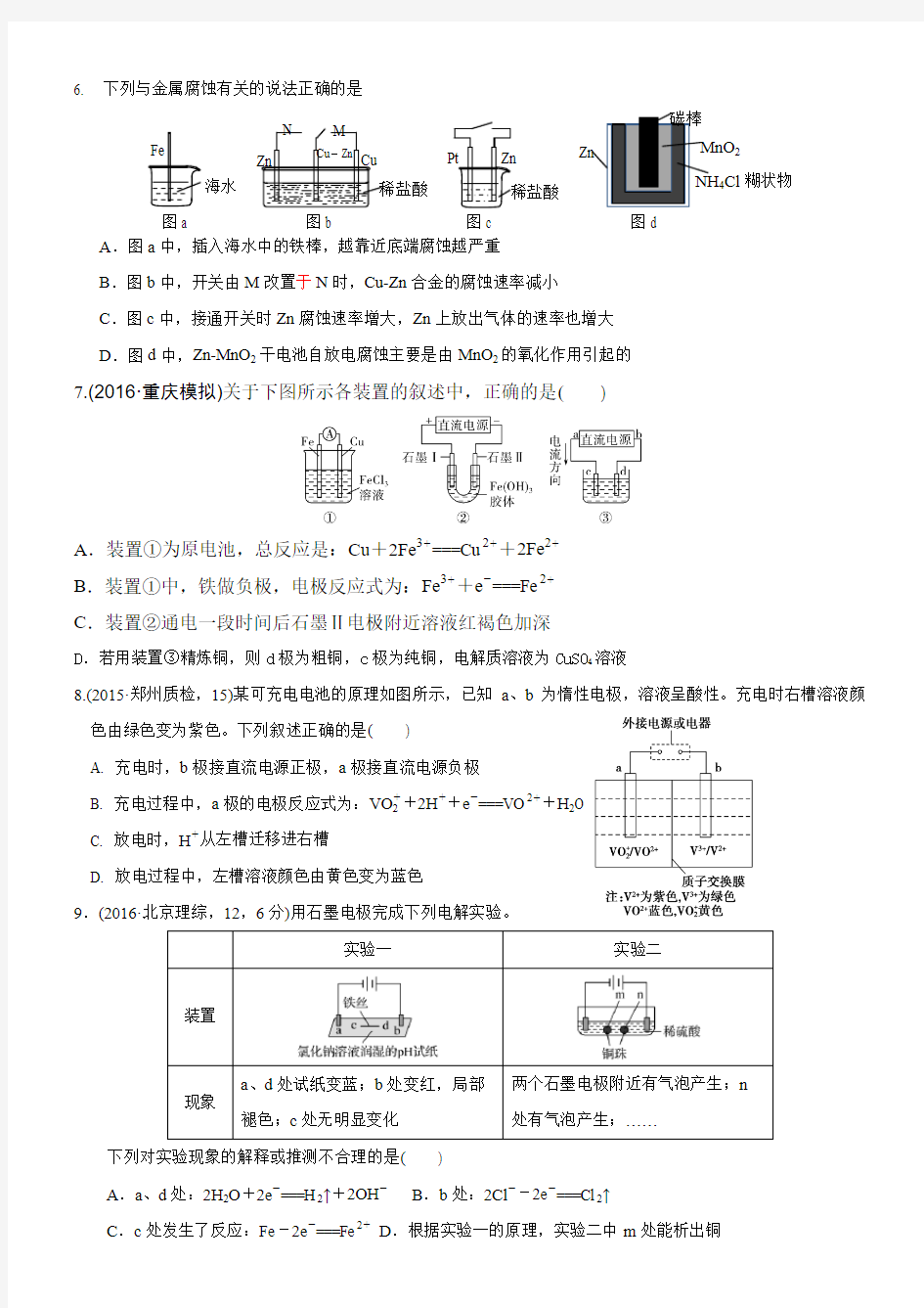 考题4 电化学专题