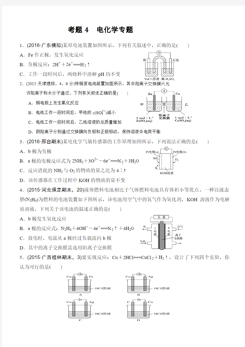 考题4 电化学专题