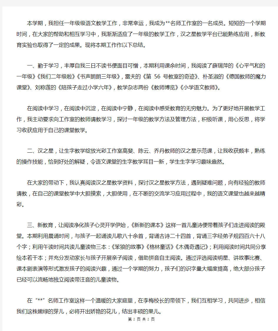 【参考】语文教师个人专业成长工作总结