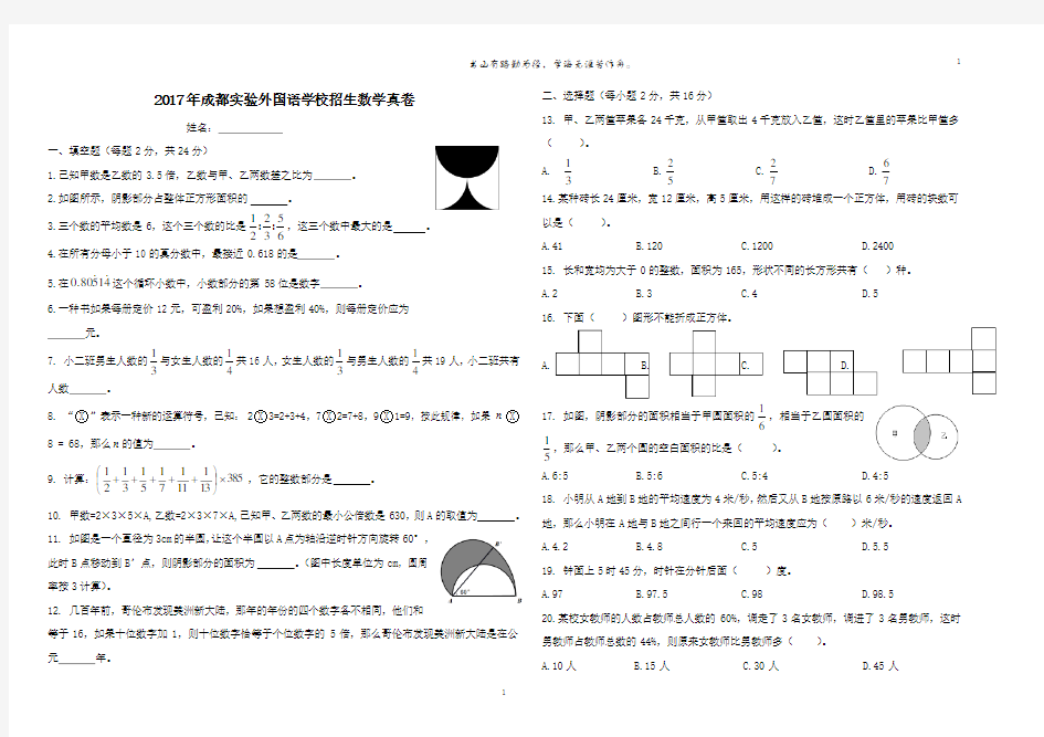 2017成都实外小升初数学真题