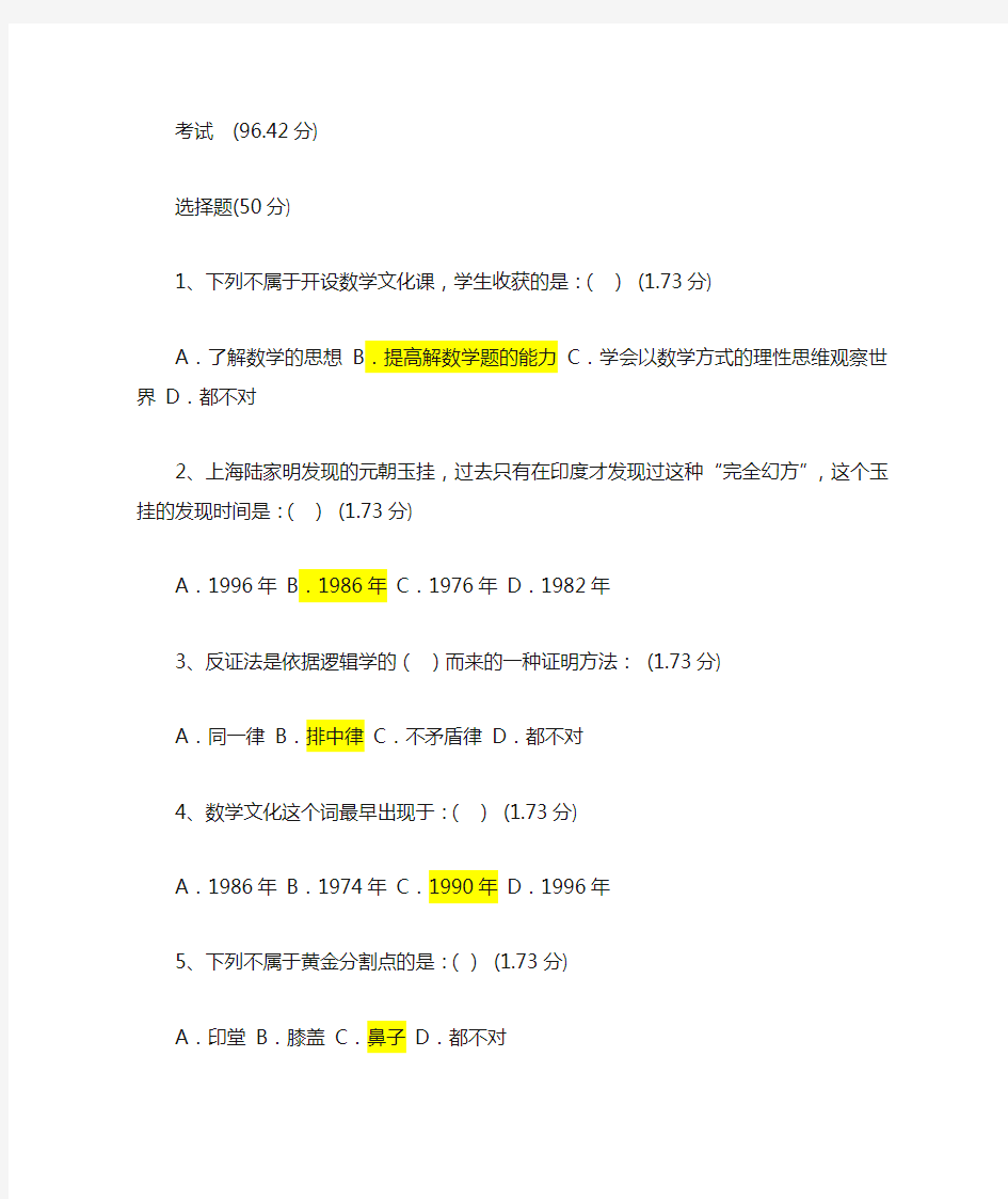 尔雅数学文化期末考试答案(错题已更正)