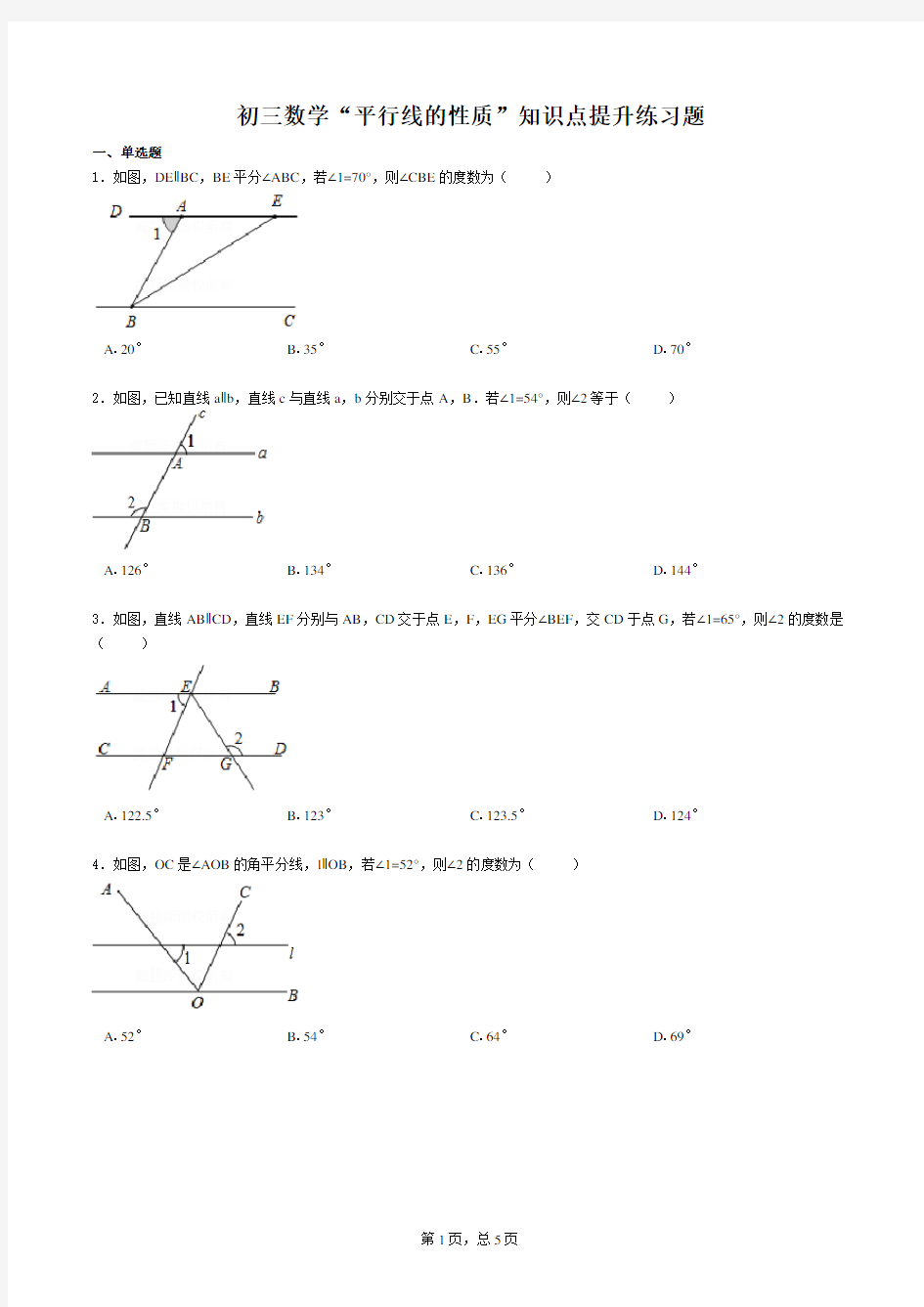 初三数学“平行线的性质”知识点