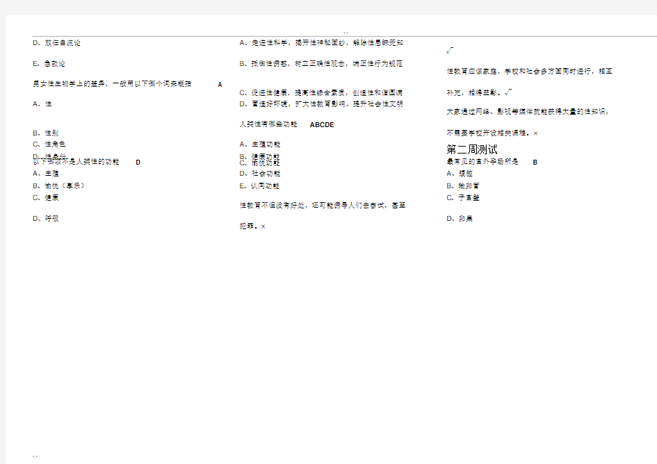 《走进性科学》测试答案