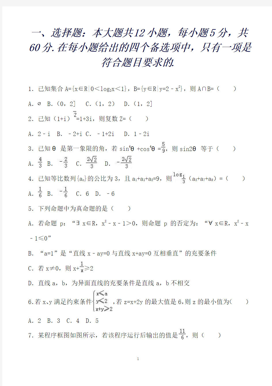 重庆市高三数学三模试卷(文科)