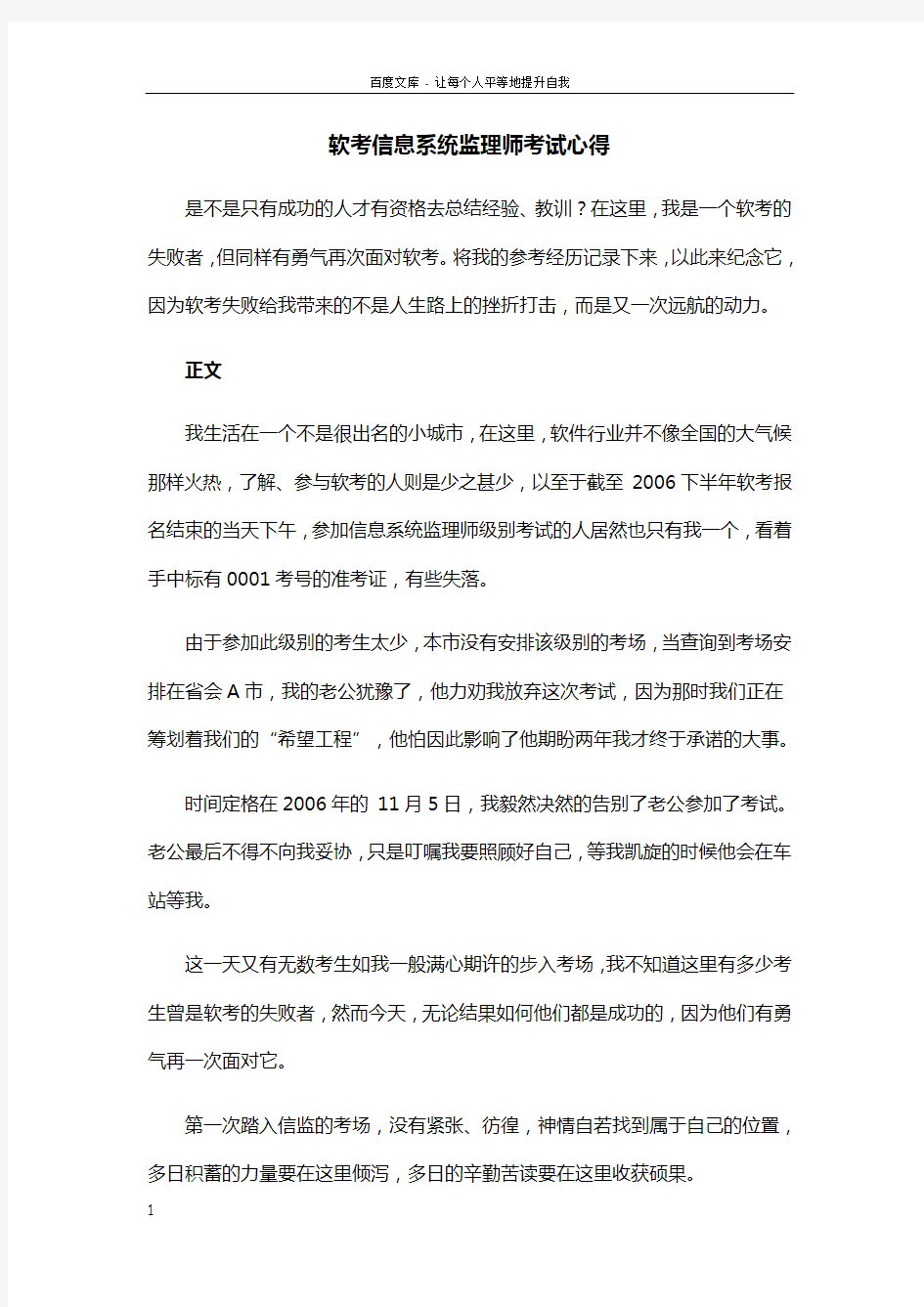 软考信息系统监理师考试心得