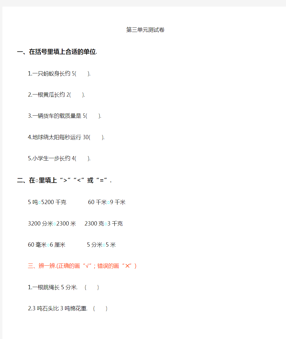 三年级数学第三单元测试卷人教版