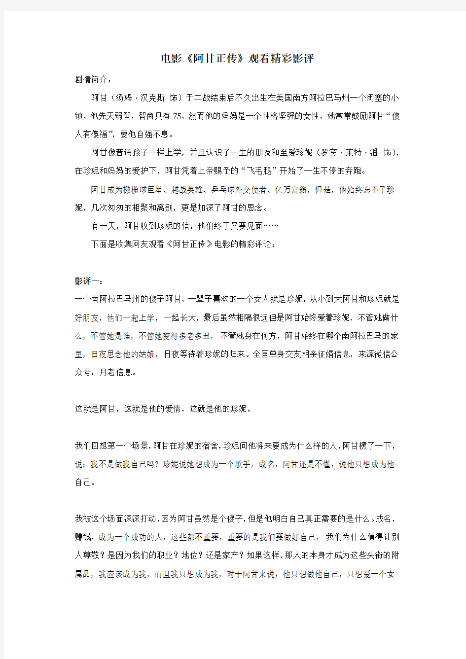 电影《阿甘正传》观看精彩影评